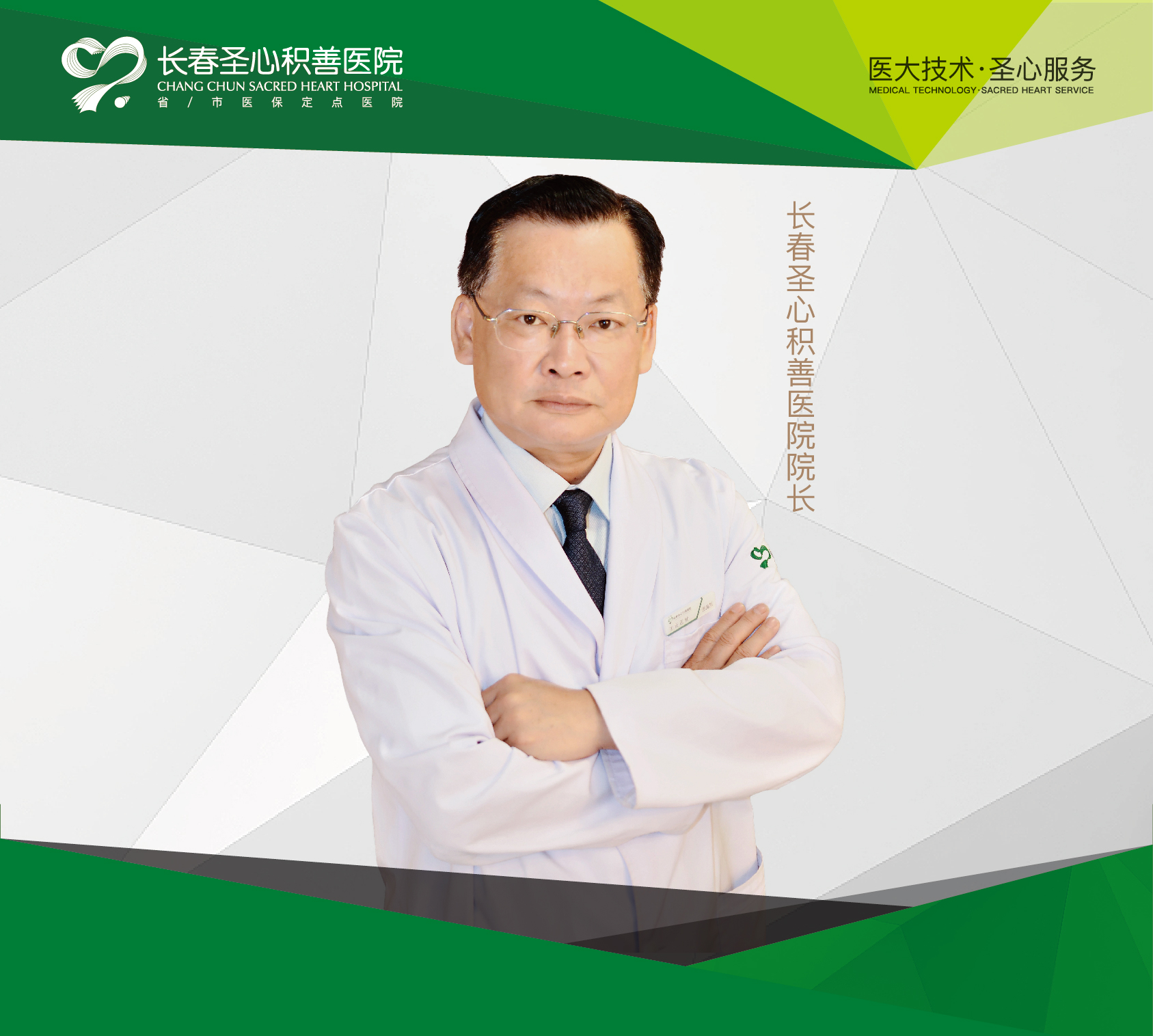 崔俊彪 院长