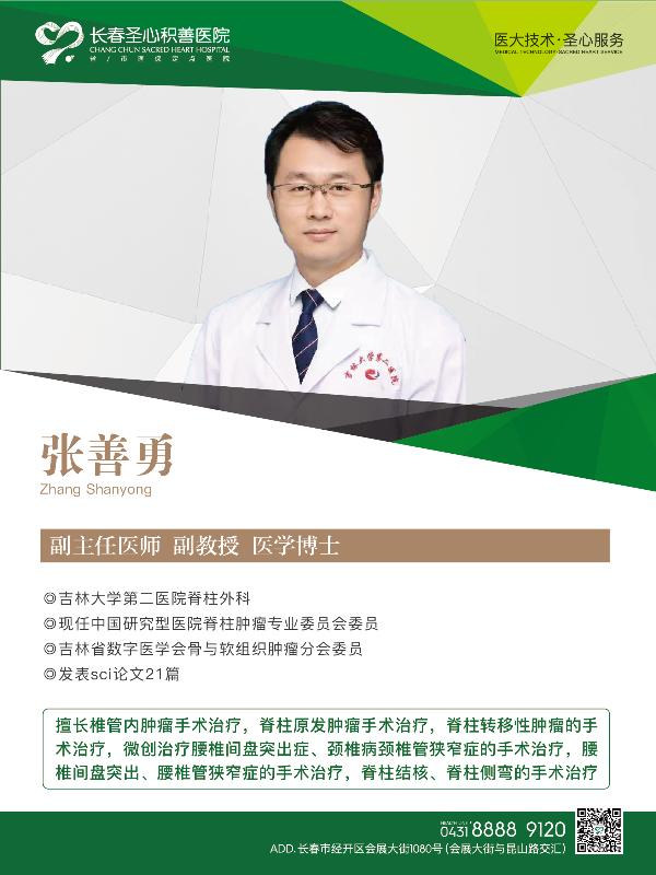张善勇