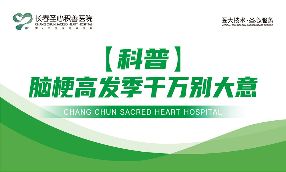 【科普】脑梗高发季千万别大意