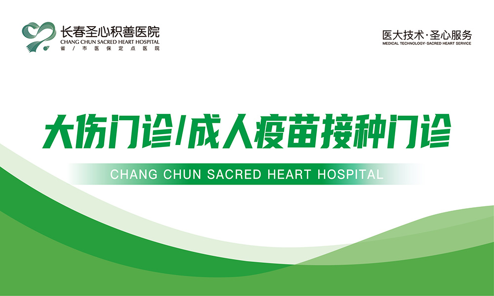 犬伤门诊/成人疫苗接种门诊