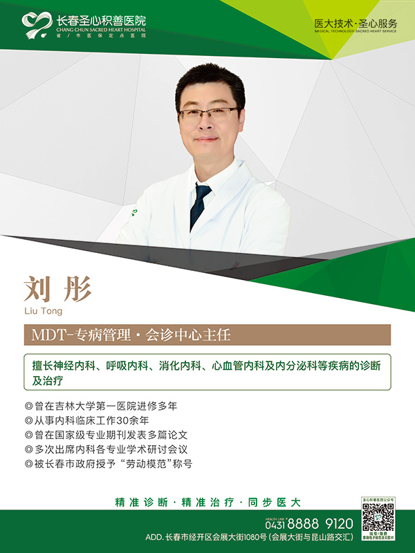 刘彤