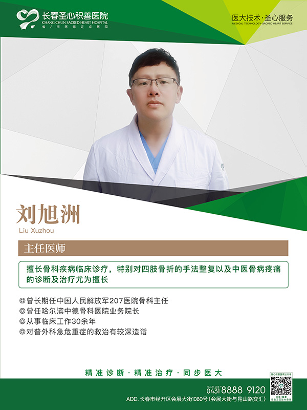 刘旭洲