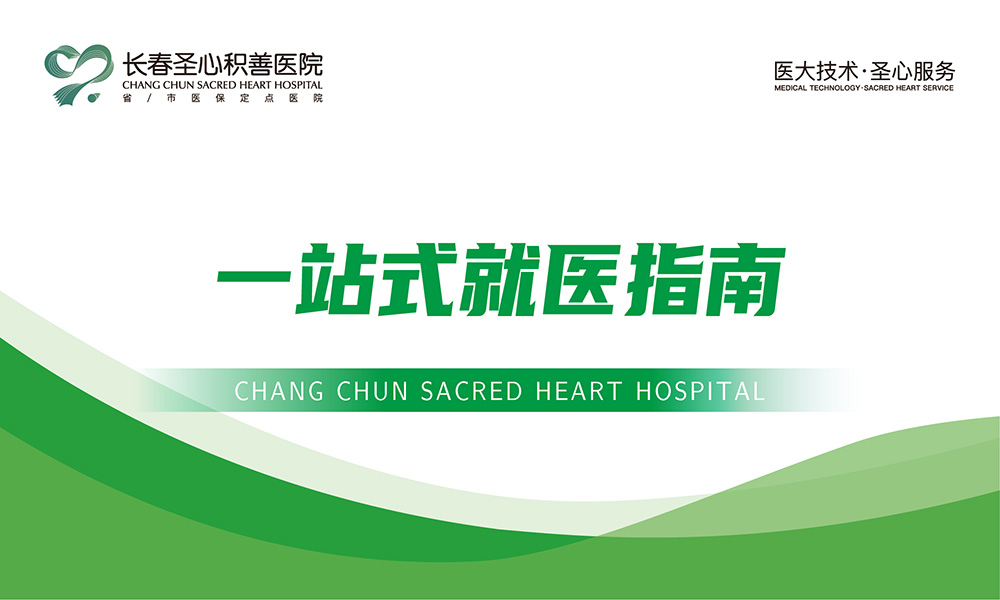 一站式就医指南
