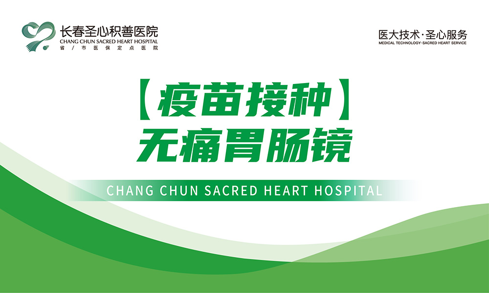 【科普】无痛胃肠镜