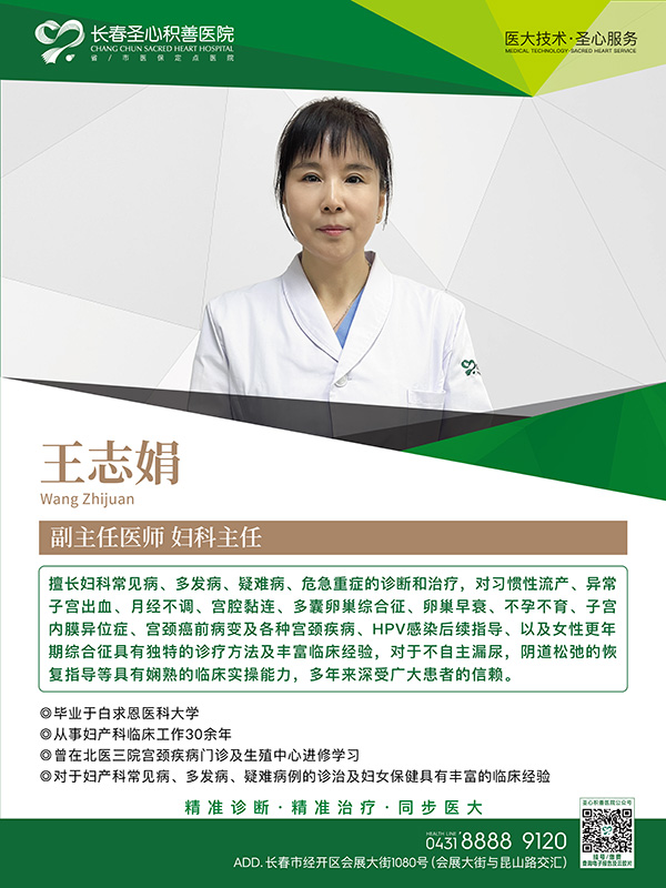 王志娟