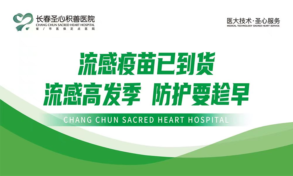 流感高发季防护要趁早